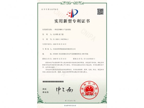 實(shí)用新型專利證書-...